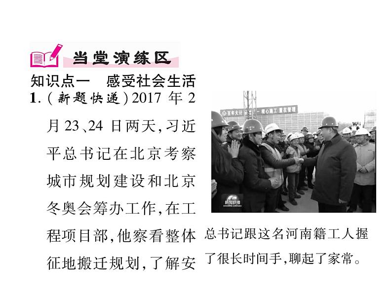 部编版八年级道德与法治上册同步作业课件:第一课 丰富的社会生活 第1课时 我与社会 (共27张PPT)第8页