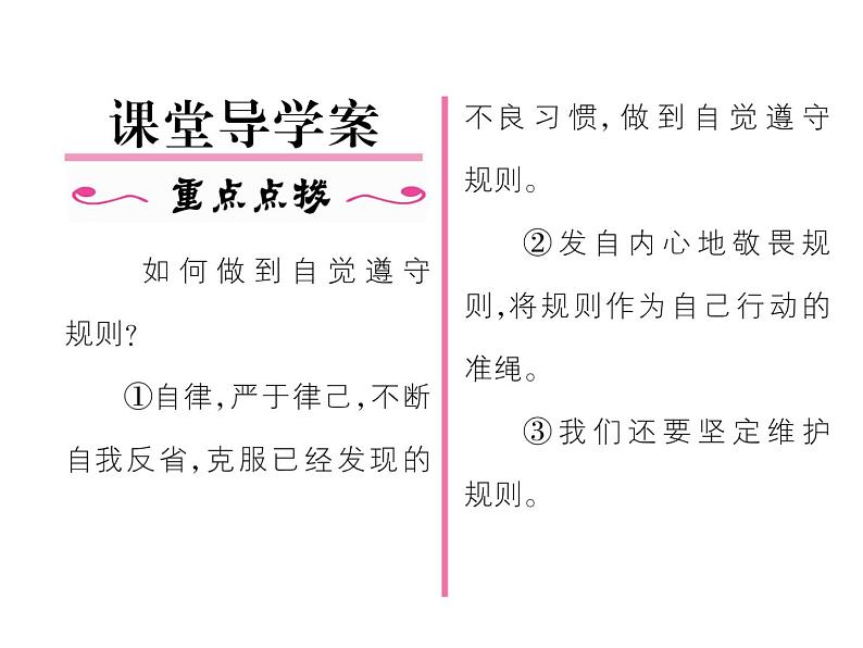 部编版八年级道德与法治上册同步作业课件:第3课 社会生活离不开规则 第2课时 (共23张PPT)第2页