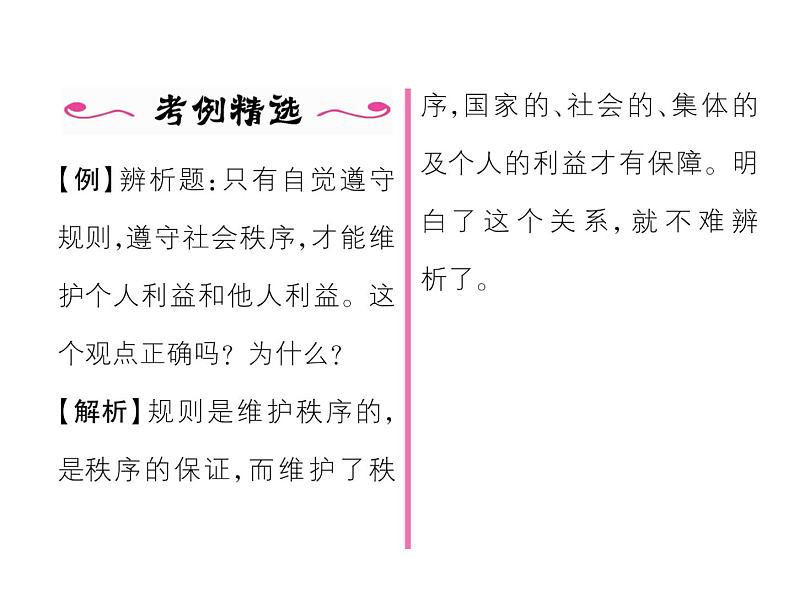 部编版八年级道德与法治上册同步作业课件:第3课 社会生活离不开规则 第2课时 (共23张PPT)第3页