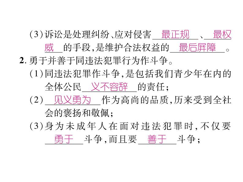 部编版八年级道德与法治上册同步作业课件:第五课 做守法的公民 第3课时 善用法律 (共20张PPT)第3页