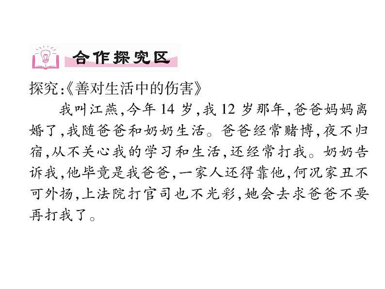 部编版八年级道德与法治上册同步作业课件:第五课 做守法的公民 第3课时 善用法律 (共20张PPT)第5页