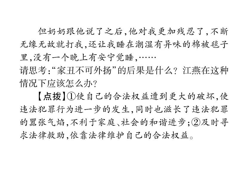 部编版八年级道德与法治上册同步作业课件:第五课 做守法的公民 第3课时 善用法律 (共20张PPT)第6页