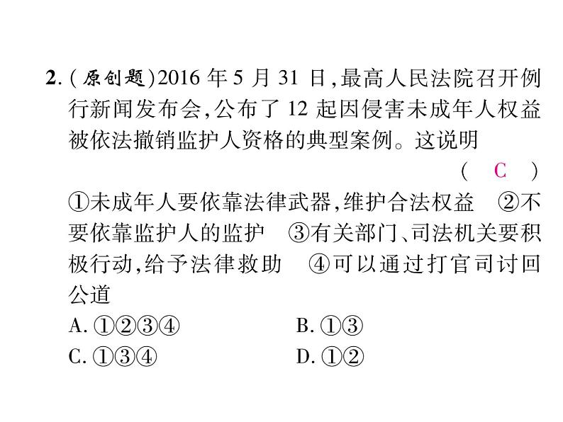 部编版八年级道德与法治上册同步作业课件:第五课 做守法的公民 第3课时 善用法律 (共20张PPT)第8页