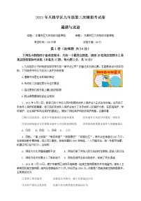 广西南宁市天桃实验学校 2021年中考道德与法治三模试卷（含答案）