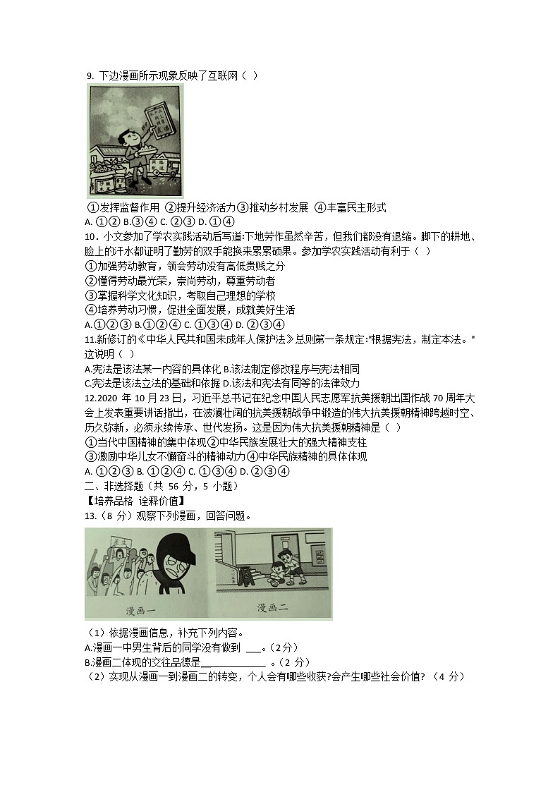 2021年安徽省合肥市望江路中学中考模拟道德与法治试卷(含答案)第2页