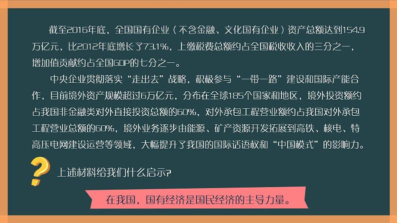 部编版《道德与法治》八年级下册:5.1 基本经济制度 课件(共19张PPT)06