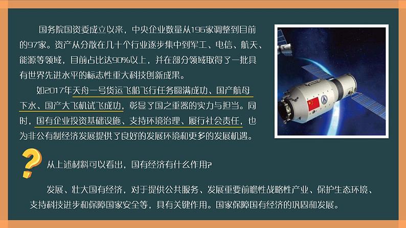 部编版《道德与法治》八年级下册:5.1 基本经济制度 课件(共19张PPT)07