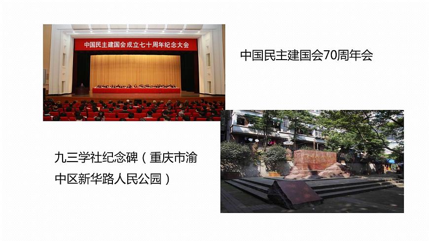 部編版《道德與法治》八年級下冊：5.3 基本政治制度 課件(共30張PPT)第3頁