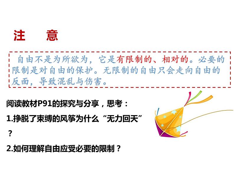 部编版《道德与法治》八年级下册:7.1 自由平等的真谛 (共23张PPT)课件PPT第7页