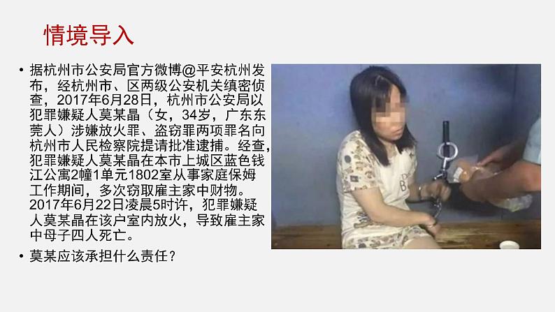 部编版道德与法治八年级下4.2《依法履行义务》实用课件(29张PPT)03