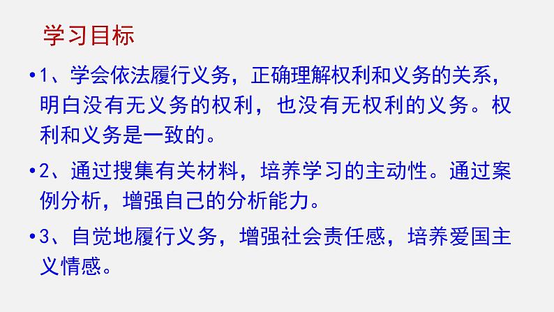 部编版道德与法治八年级下4.2《依法履行义务》实用课件(29张PPT)04