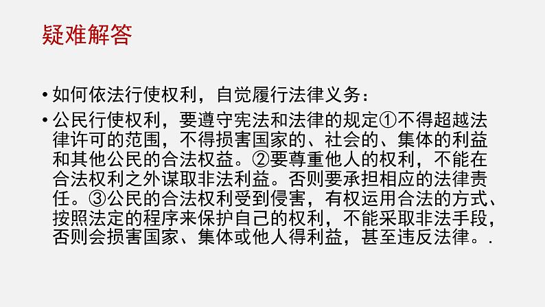 部编版道德与法治八年级下4.2《依法履行义务》实用课件(29张PPT)08