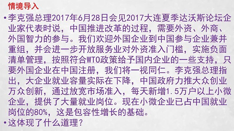 部编版道德与法治八年级下5.1《基本经济制度》实用课件(26张PPT)03