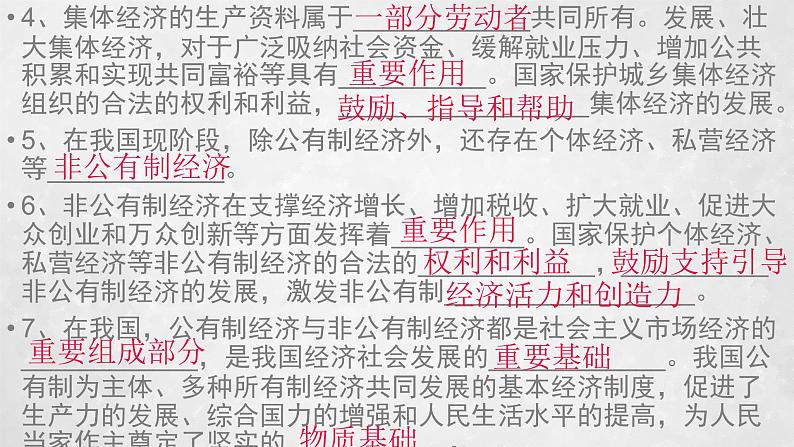 部编版道德与法治八年级下5.1《基本经济制度》实用课件(26张PPT)06