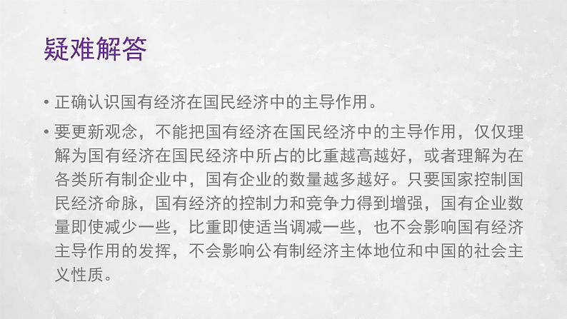 部编版道德与法治八年级下5.1《基本经济制度》实用课件(26张PPT)07