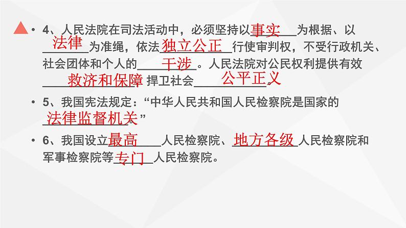 部编版道德与法治八年级下6.3《国家司法机关》实用课件(23张PPT)第6页