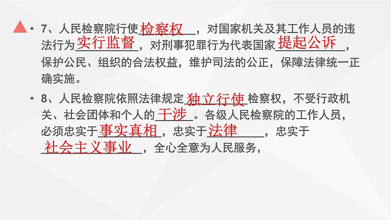 部编版道德与法治八年级下6.3《国家司法机关》实用课件(23张PPT)第7页