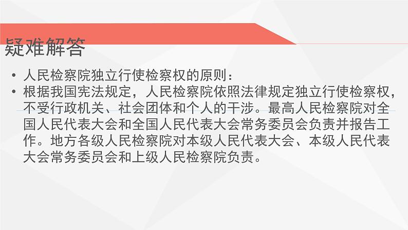 部编版道德与法治八年级下6.3《国家司法机关》实用课件(23张PPT)第8页