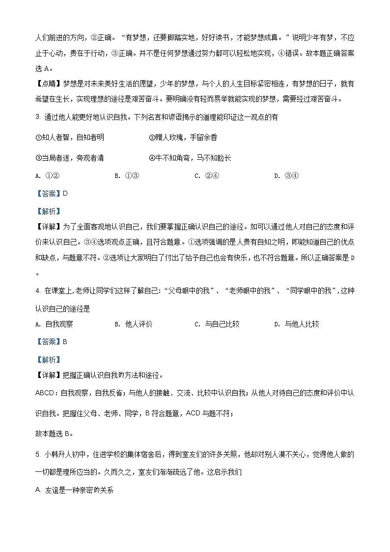 安徽省阜阳市太和县2020-2021学年七年级上学期期中道德与法治试题(含答案)第2页