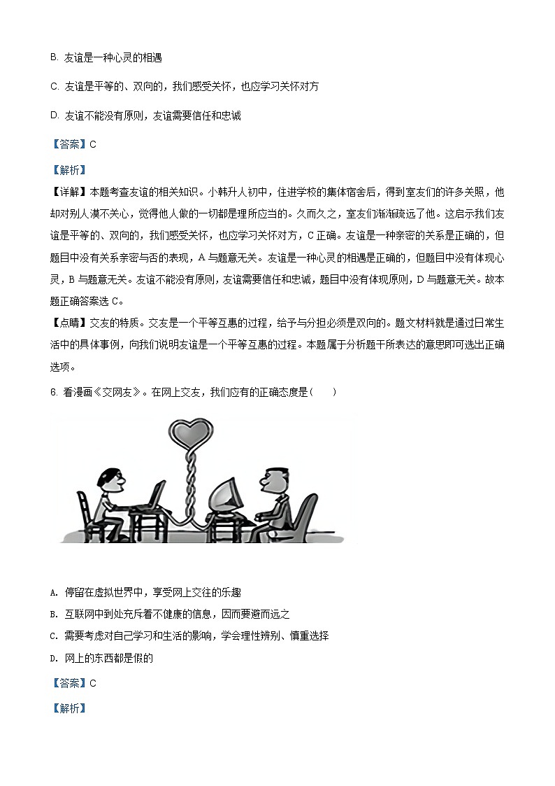 安徽省阜阳市太和县2020-2021学年七年级上学期期中道德与法治试题(含答案)第3页