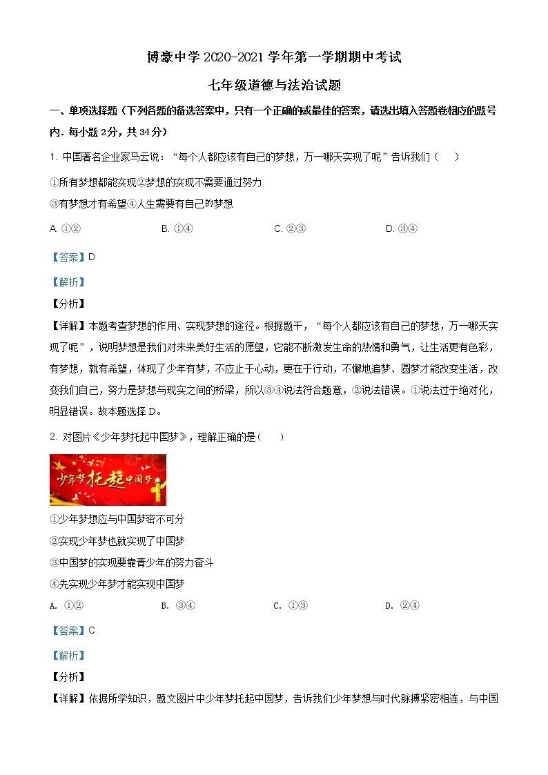 江西省寻乌县博豪中学2020-2021学年七年级上学期期中道德与法治试题（含答案）01
