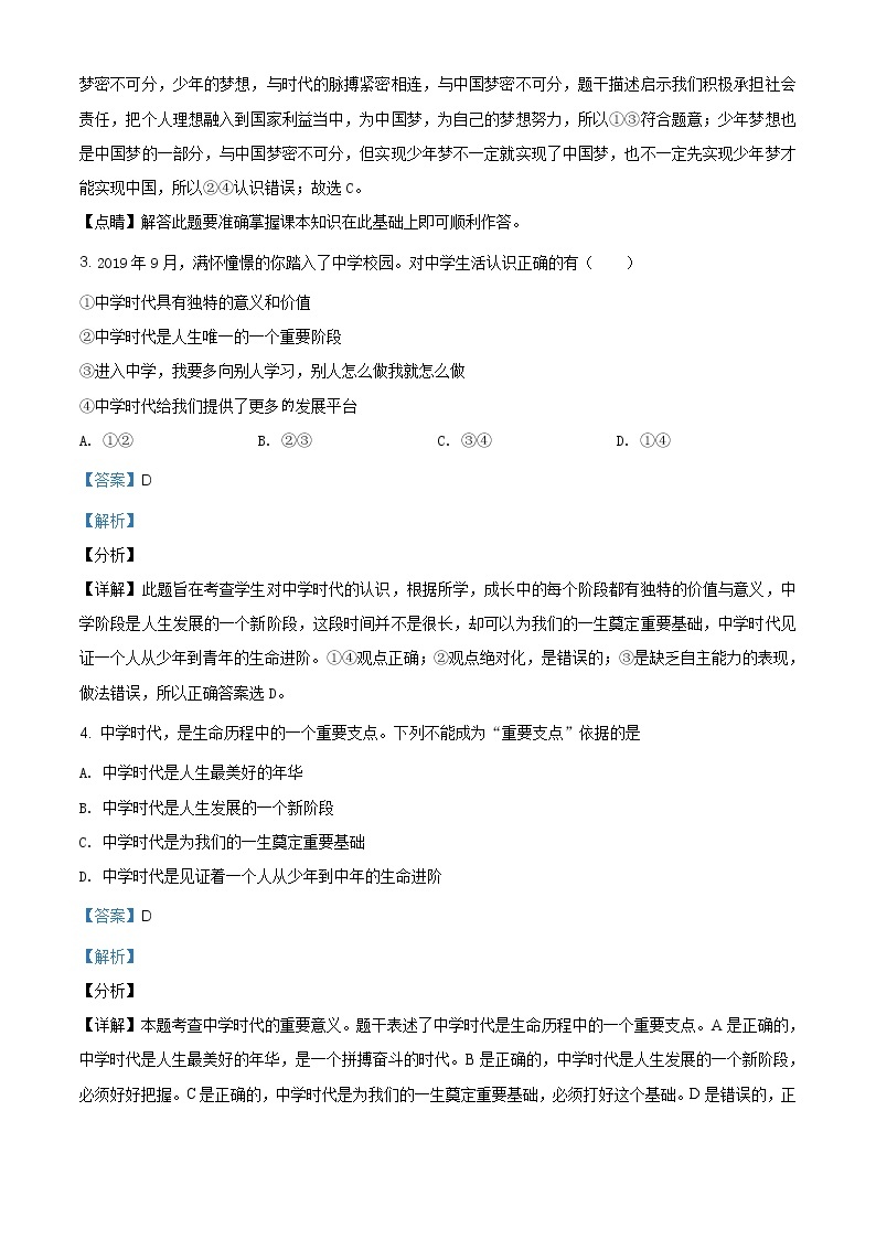 江西省寻乌县博豪中学2020-2021学年七年级上学期期中道德与法治试题（含答案）02