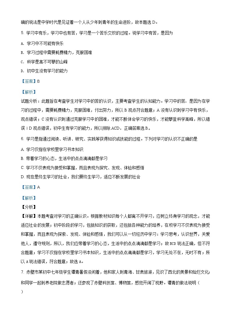江西省寻乌县博豪中学2020-2021学年七年级上学期期中道德与法治试题（含答案）03