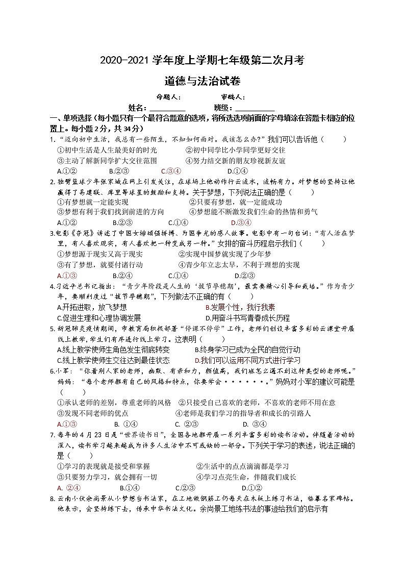 江西省赣州市于都县于都二中2020——2021学年七年级上学期道德与法治期中考试试卷(含答案)第1页