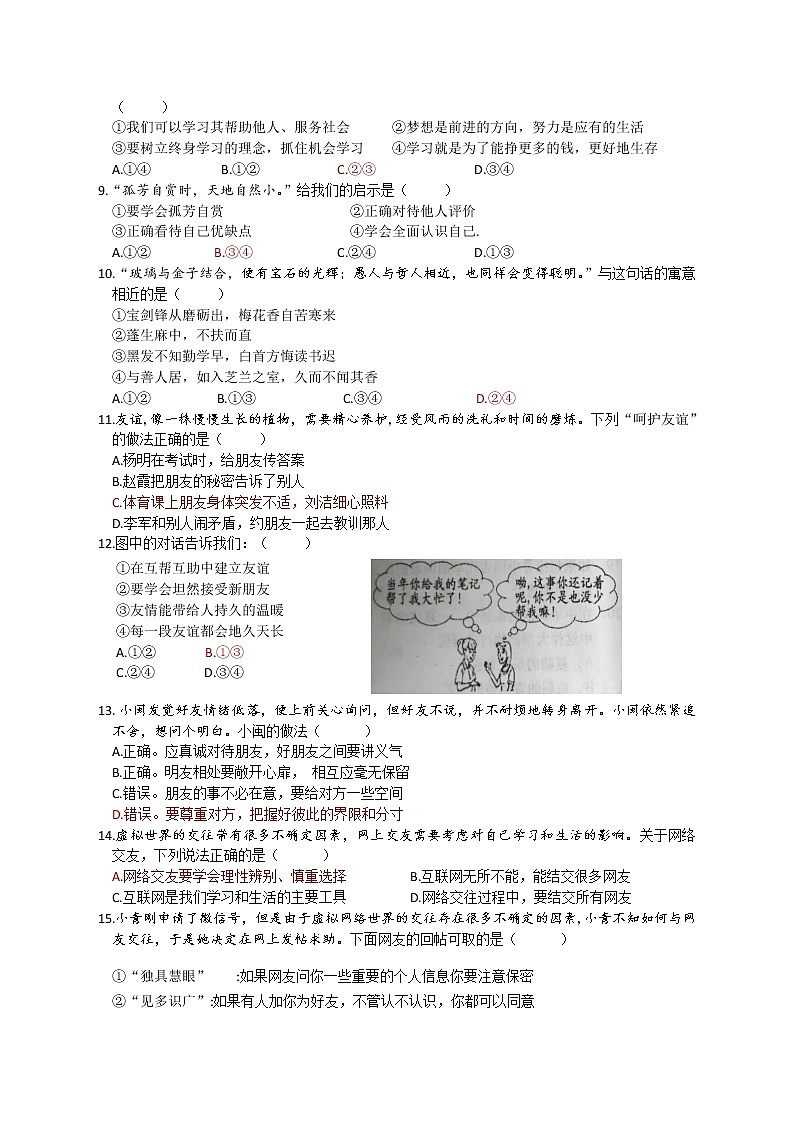 江西省赣州市于都县于都二中2020——2021学年七年级上学期道德与法治期中考试试卷(含答案)第2页