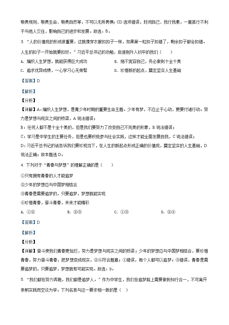 广西桂林市全州县2020-2021学年七年级上学期期中道德与法治试题(含答案)02