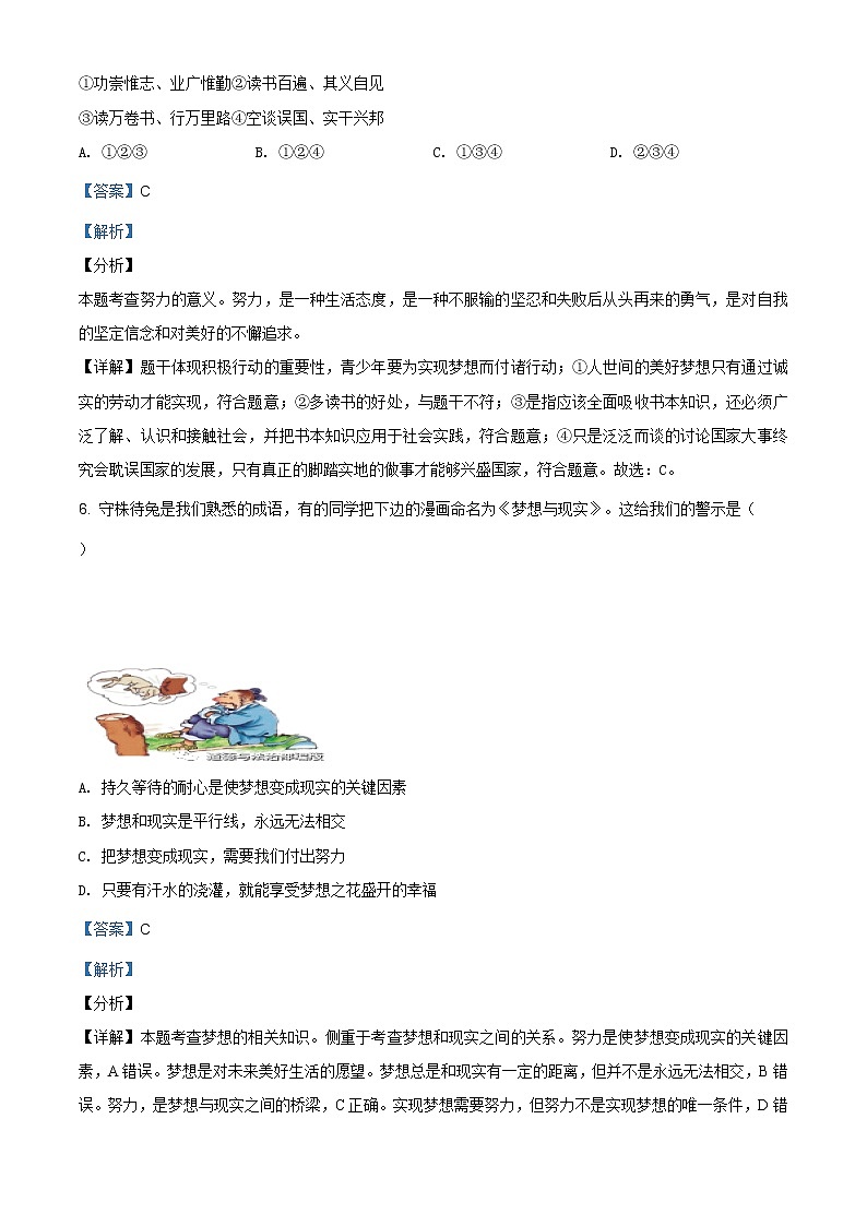广西桂林市全州县2020-2021学年七年级上学期期中道德与法治试题(含答案)03
