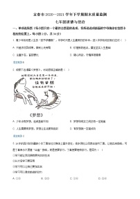 江西省宜春市2020-2021学年七年级上学期期末道德与法治试题（含答案）
