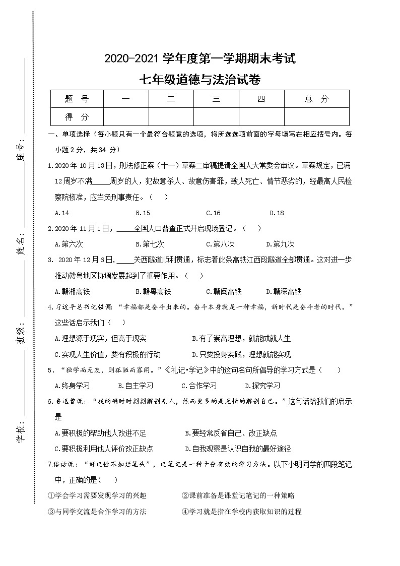 江西省赣州市定南县2020-2021学年七年级上学期期末考试道德与法治试题(含答案)第1页