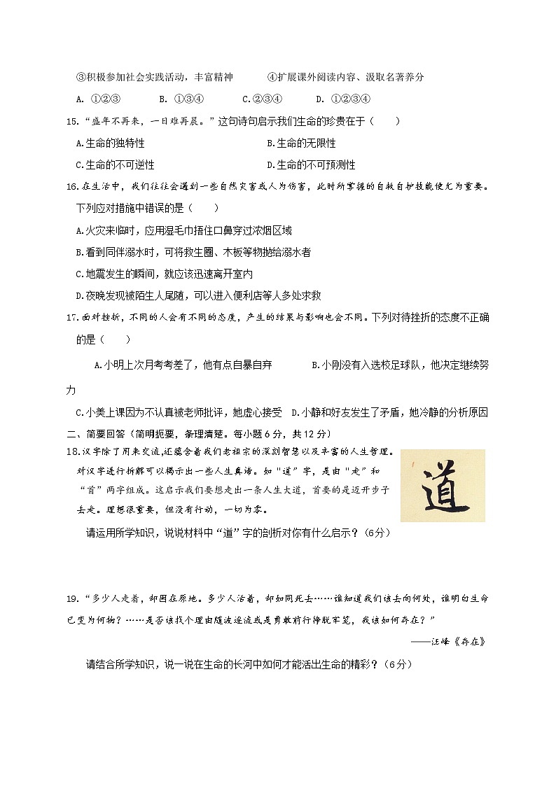 江西省赣州市定南县2020-2021学年七年级上学期期末考试道德与法治试题(含答案)第3页