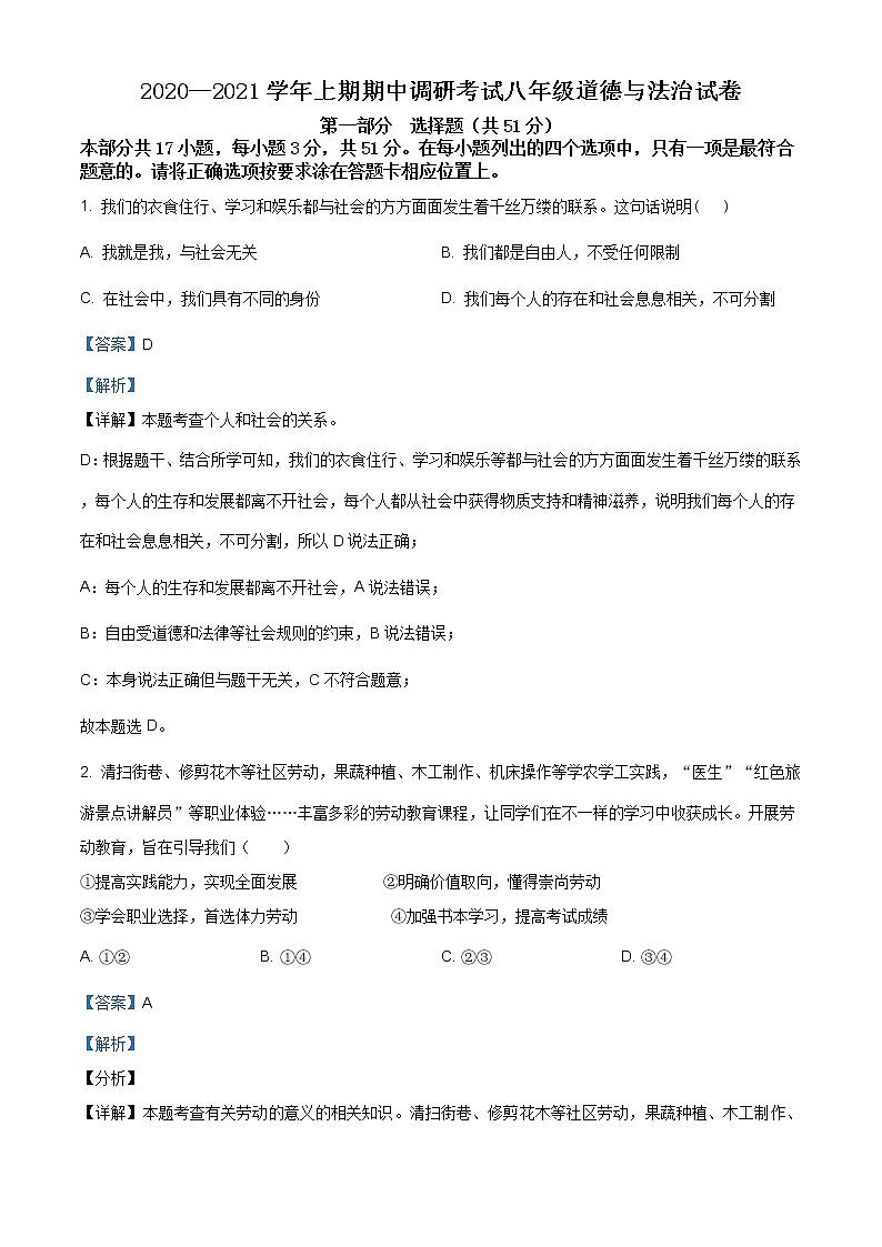 河南省卢氏县2020-2021学年八年级上学期期中道德与法治试题(含答案)第1页