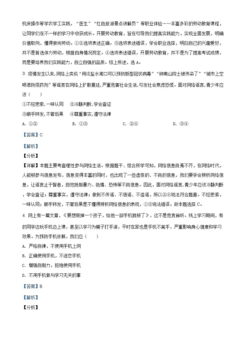 河南省卢氏县2020-2021学年八年级上学期期中道德与法治试题(含答案)第2页