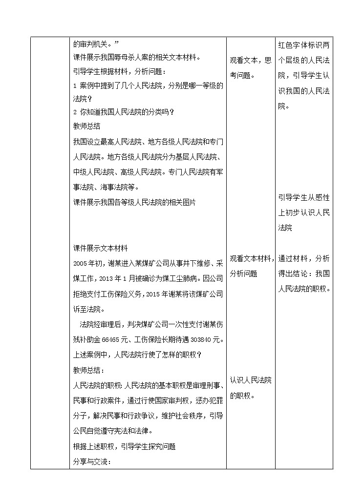 部编八年级下册道德与法治6.3 国家司法机关教案第2页