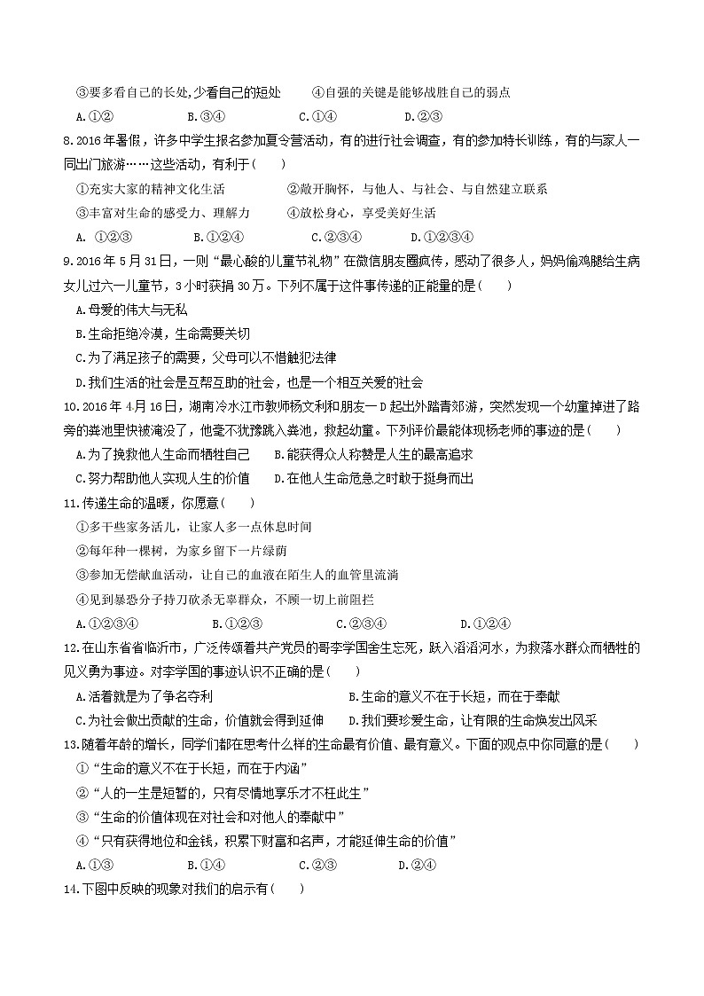 部编版道德与法治七年级上册 10.2 活出生命的精彩 课时练习3(含答案)第2页