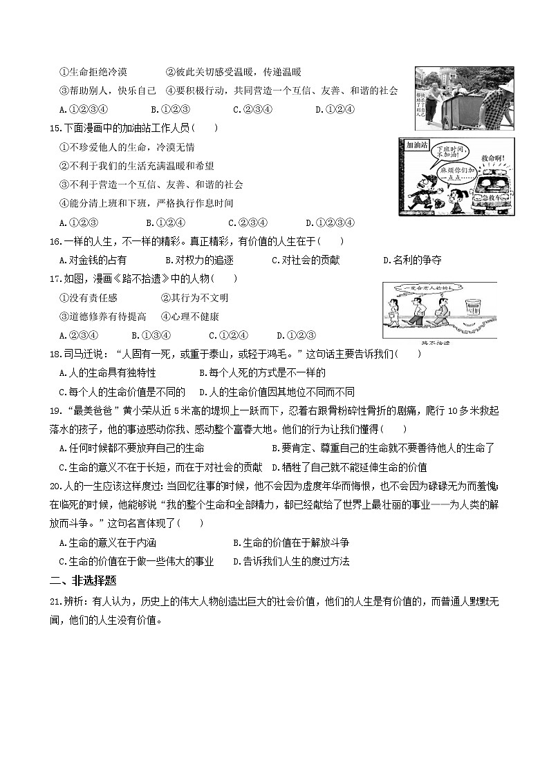 部编版道德与法治七年级上册 10.2 活出生命的精彩 课时练习3(含答案)第3页