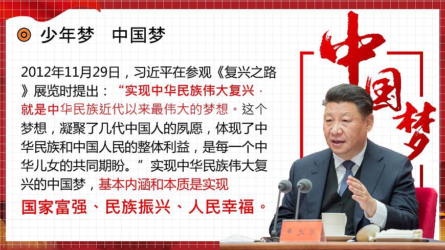 第一課第一框 幾代中國人的美好夙愿 課件第2頁