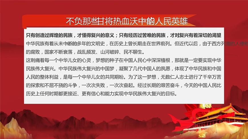 第一課第一框 幾代中國人的美好夙愿 課件第3頁
