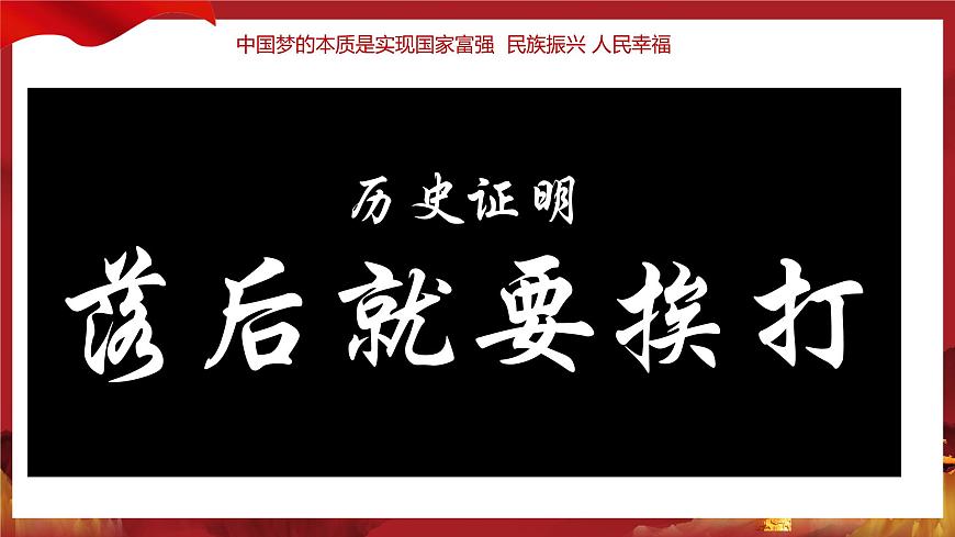 第一課第一框 幾代中國人的美好夙愿 課件第4頁