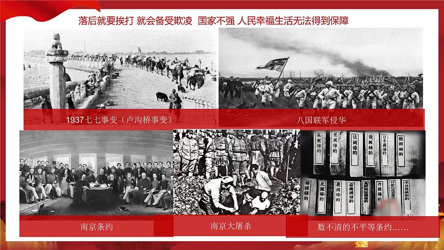 第一課第一框 幾代中國人的美好夙愿 課件第5頁