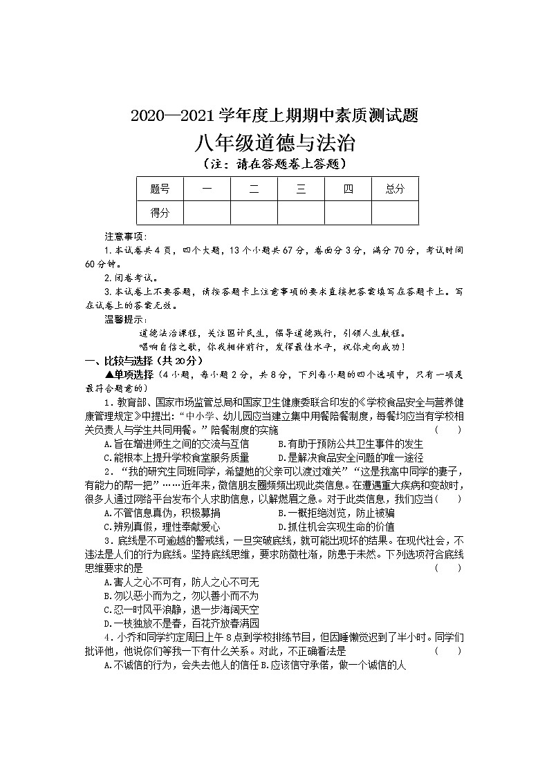 河南省驻马店市汝南县2020-2021学年八年级上学期期中考试道德与法治试题(含答案)第1页