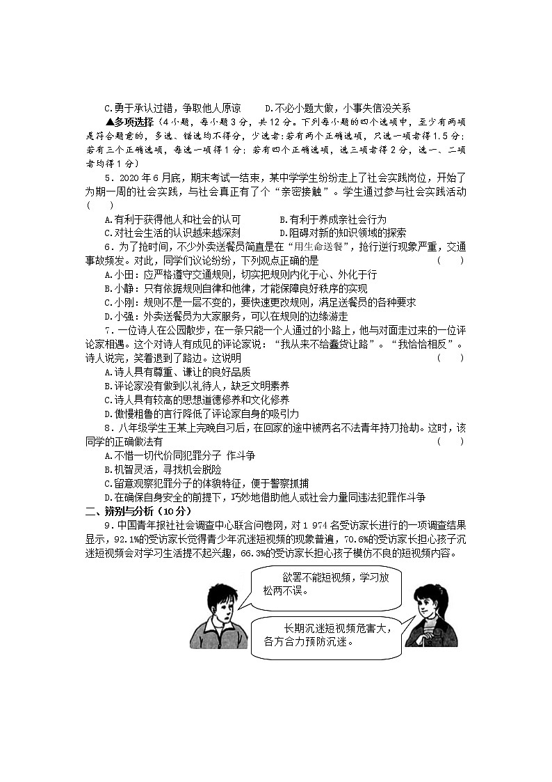 河南省驻马店市汝南县2020-2021学年八年级上学期期中考试道德与法治试题(含答案)第2页