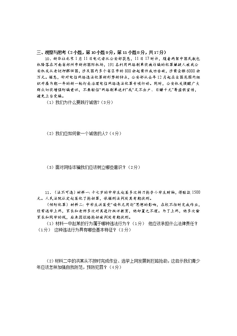 河南省驻马店市汝南县2020-2021学年八年级上学期期中考试道德与法治试题(含答案)第3页