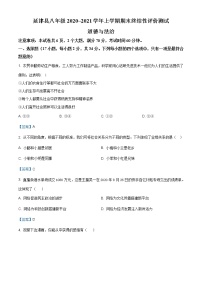 河南省新乡市延津县2020-2021学年八年级上学期期末道德与法治试题（含答案）
