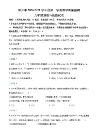 江西省萍乡市2020-2021学年八年级上学期期末道德与法治试题（含答案）