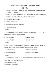 江西省吉安市吉安县2020-2021学年九年级上学期期末道德与法治试题（含答案）