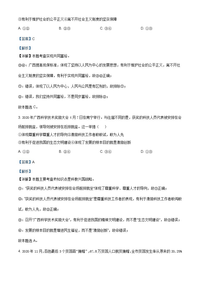 广西百色市德保县2020-2021学年九年级上学期期末道德与法治试题(含答案)第2页
